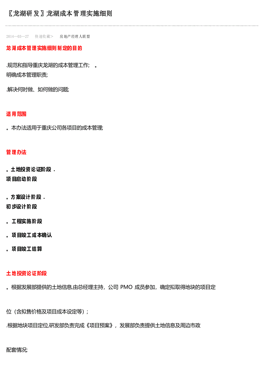 龙湖成本管理实施细则_第1页