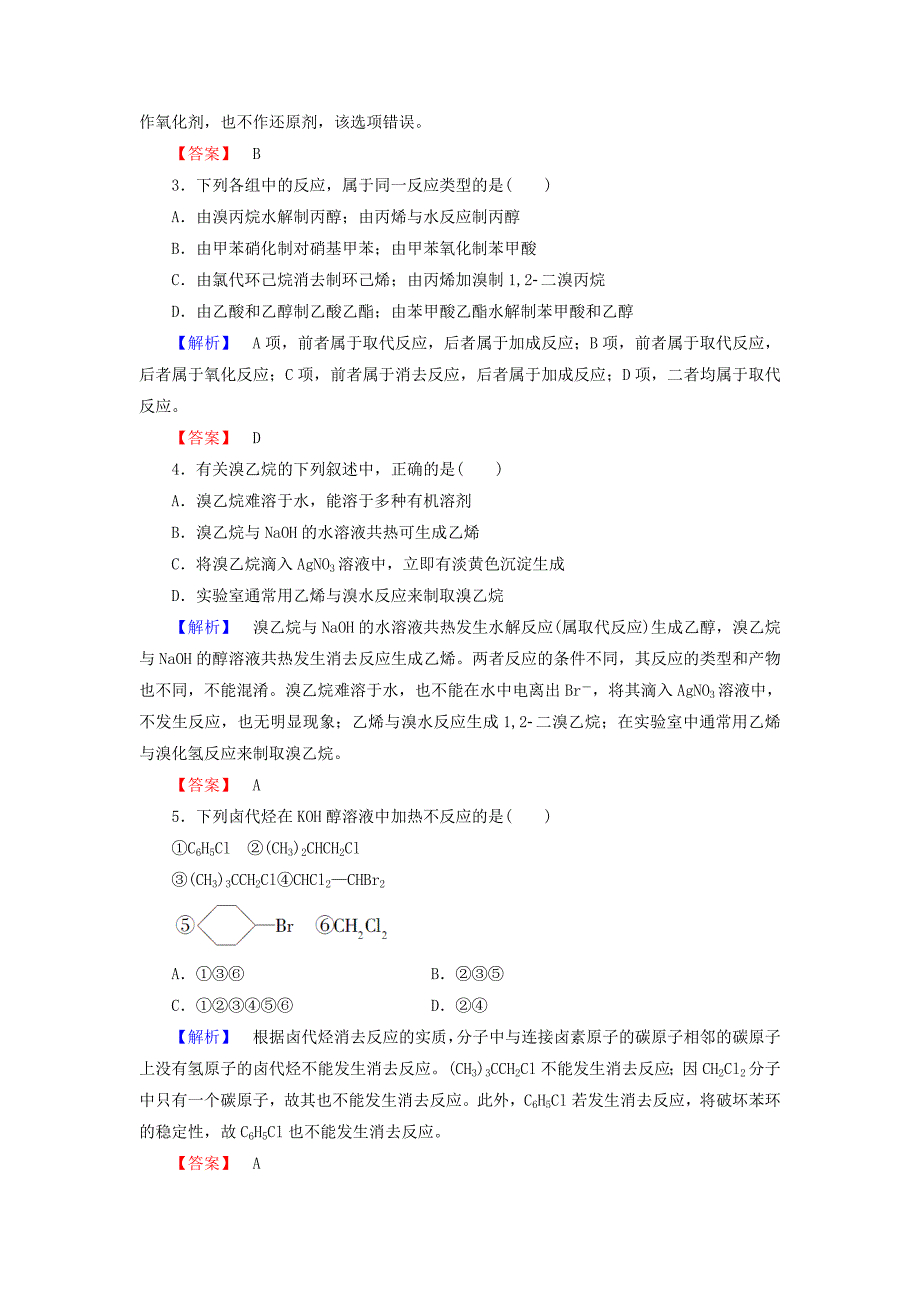 【最新资料】高中化学第二章官能团与有机化学反应烃的衍生物第1节有机化学反应类型第2课时有机化学反应的应用卤代烃的制备和性质学业分层测评8鲁科版选修_第2页