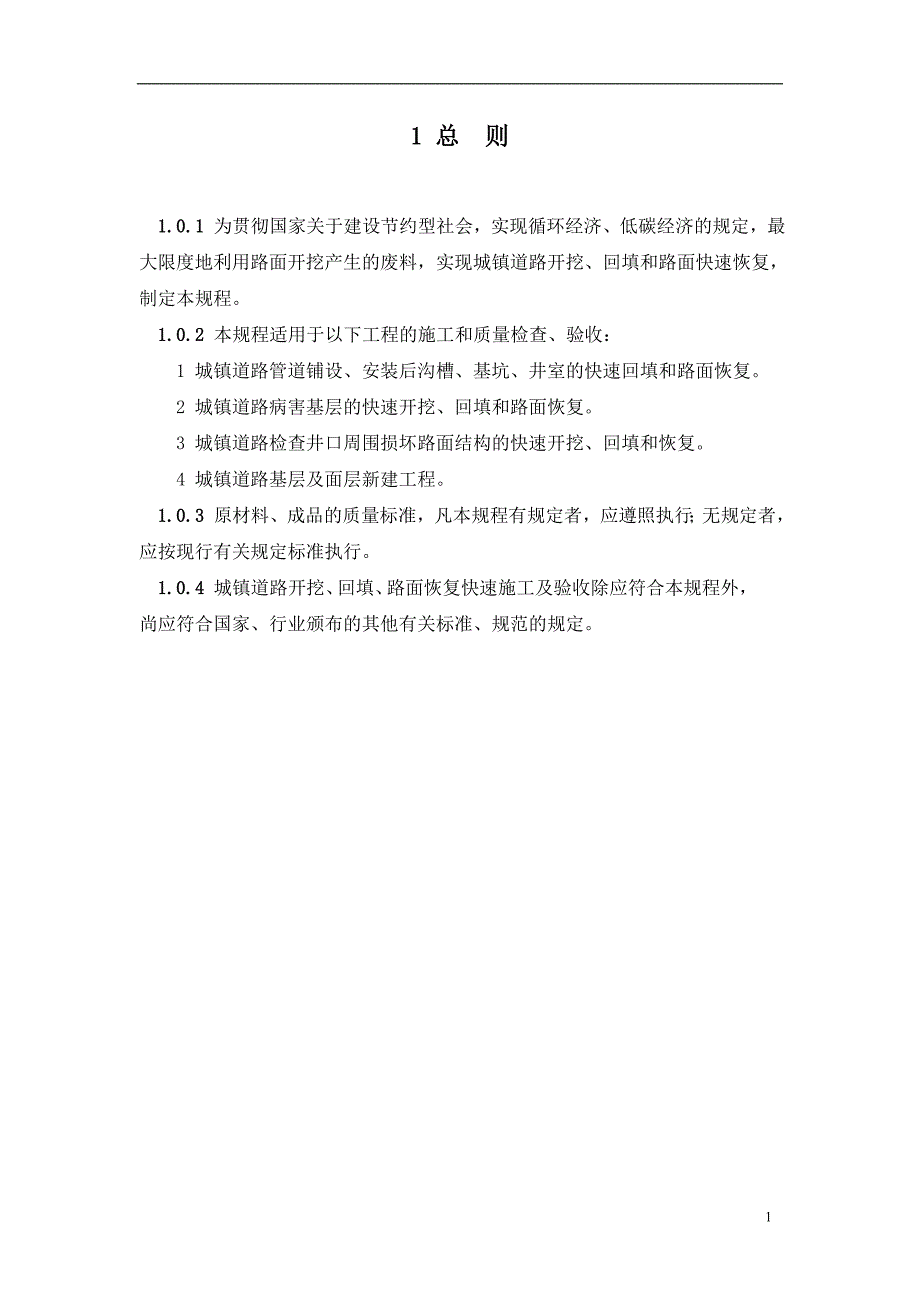 城镇道路开挖、回填、恢复快速施工及验收规程（征求意见稿）_第3页