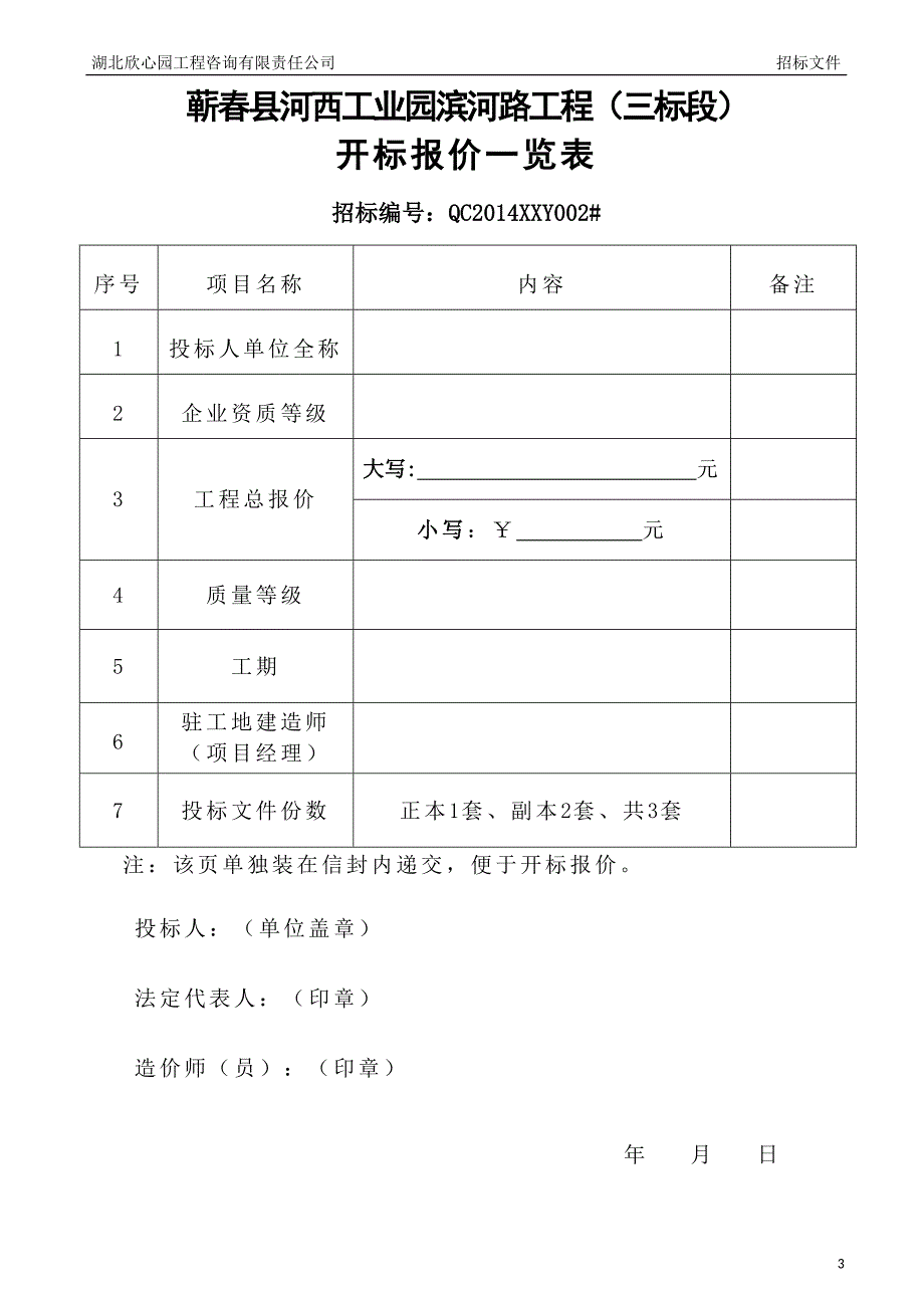 河西工业园滨河路(二次招标)_第3页