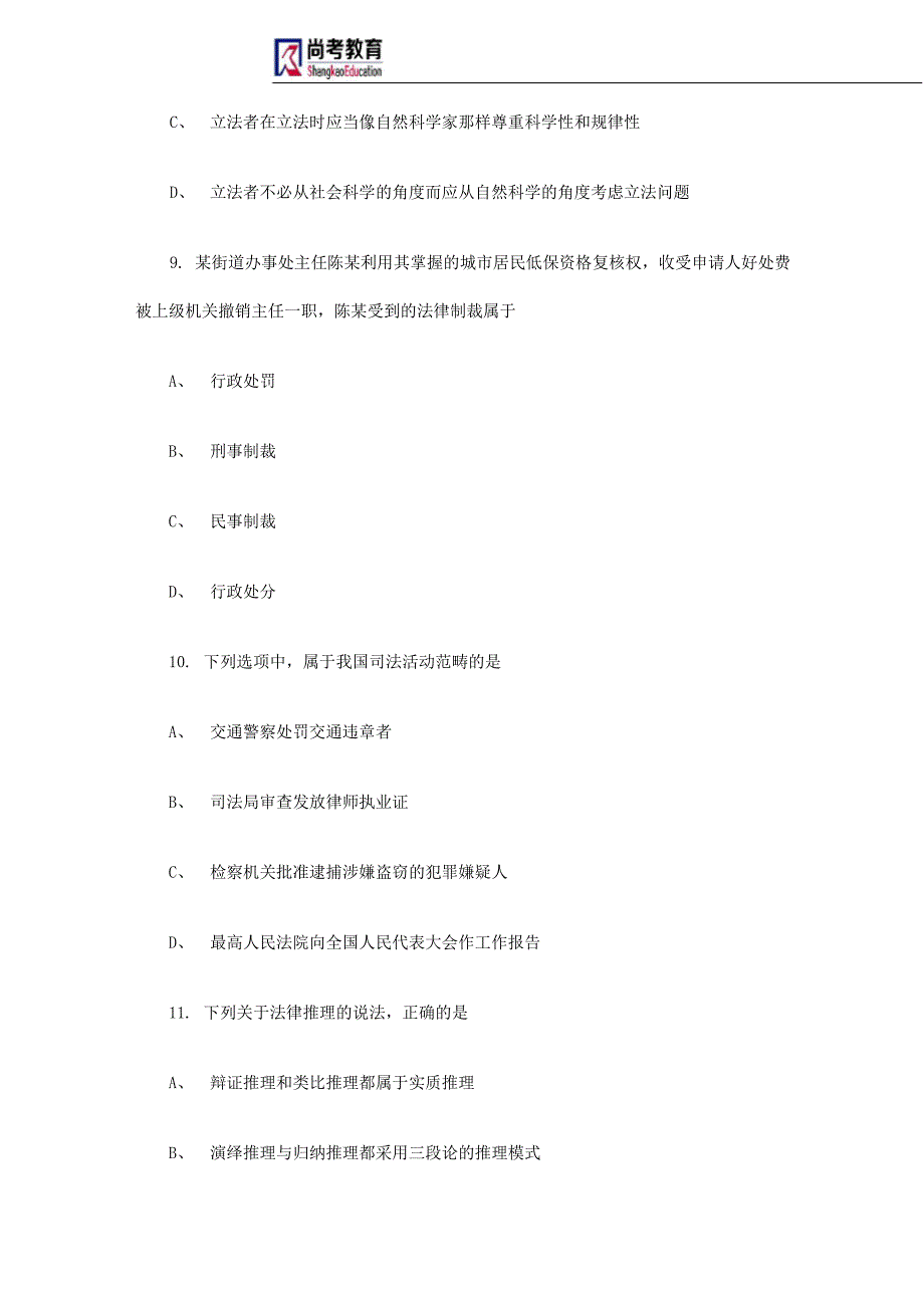 法硕非法学考研真题_第4页