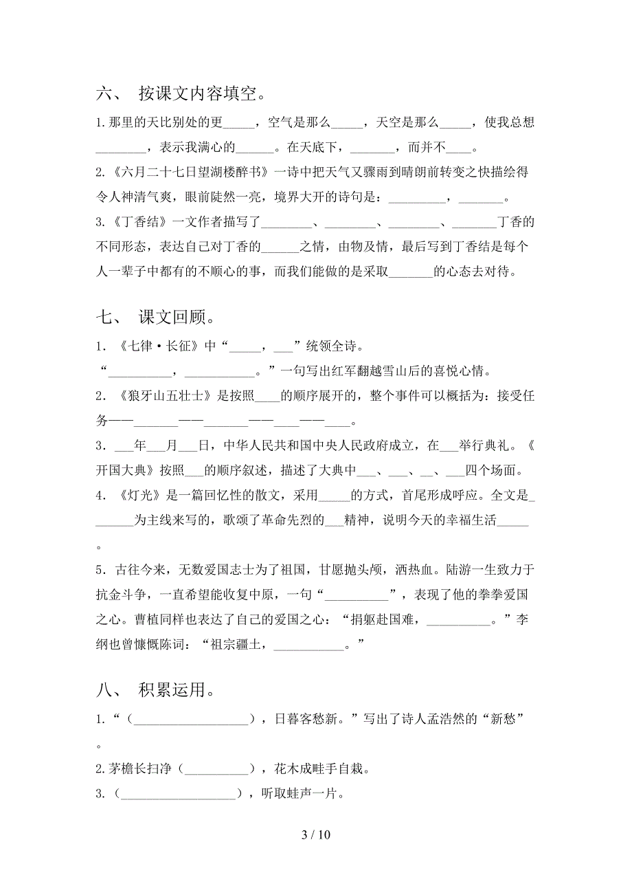 2022年冀教版六年级语文春季学期专项课文内容填空_第3页