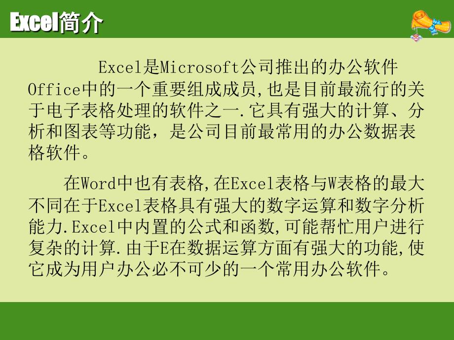 《EXCEL入门教程》PPT课件.ppt_第2页