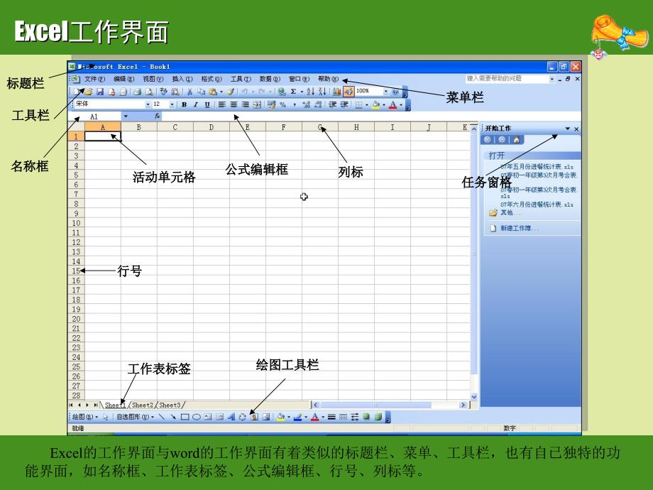 《EXCEL入门教程》PPT课件.ppt_第4页