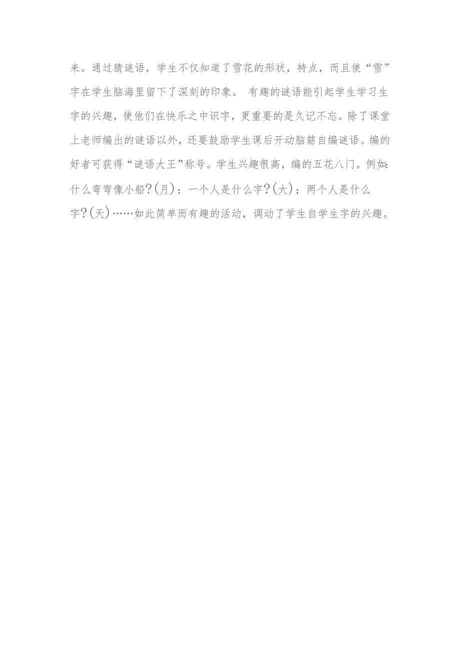 猜谜识字法在运用过程中要有哪些注意之处_第2页