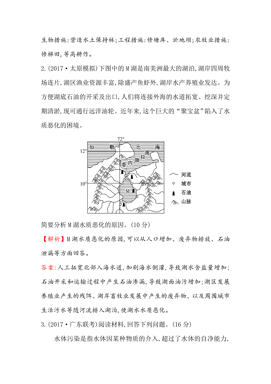 精品【世纪金榜】高考地理人教版一轮复习课时作业提升练： 四十六 选修6.2环境污染与防治 Word版含解析_第2页