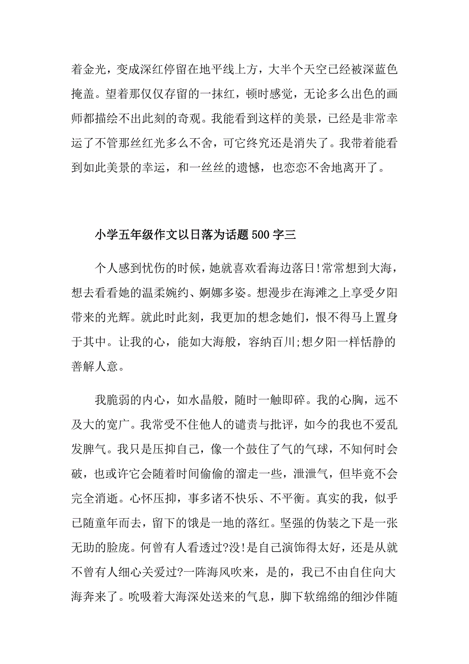 小学五年级作文以晚霞为话题500字_第3页