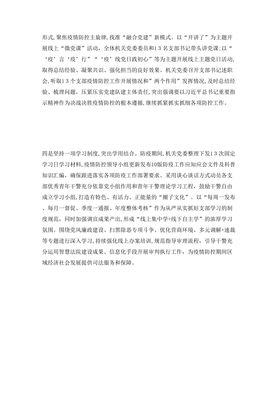 景山法院运用四个一工作法为疫情防控持续注入建动能_第3页