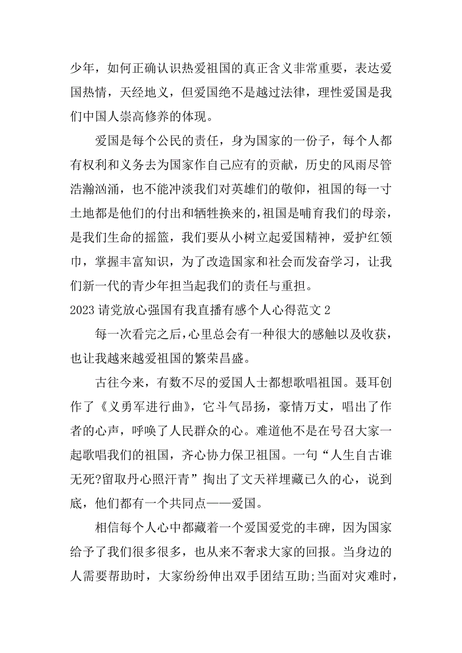 2023请党放心强国有我直播有感个人心得范文3篇(请党放心强国有我直播观后感)_第2页