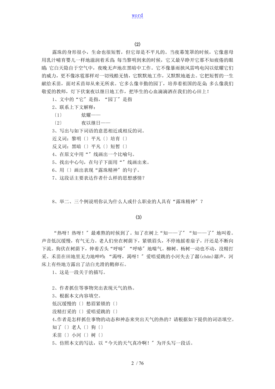 小学五六年级语文课外阅读训练题_第2页