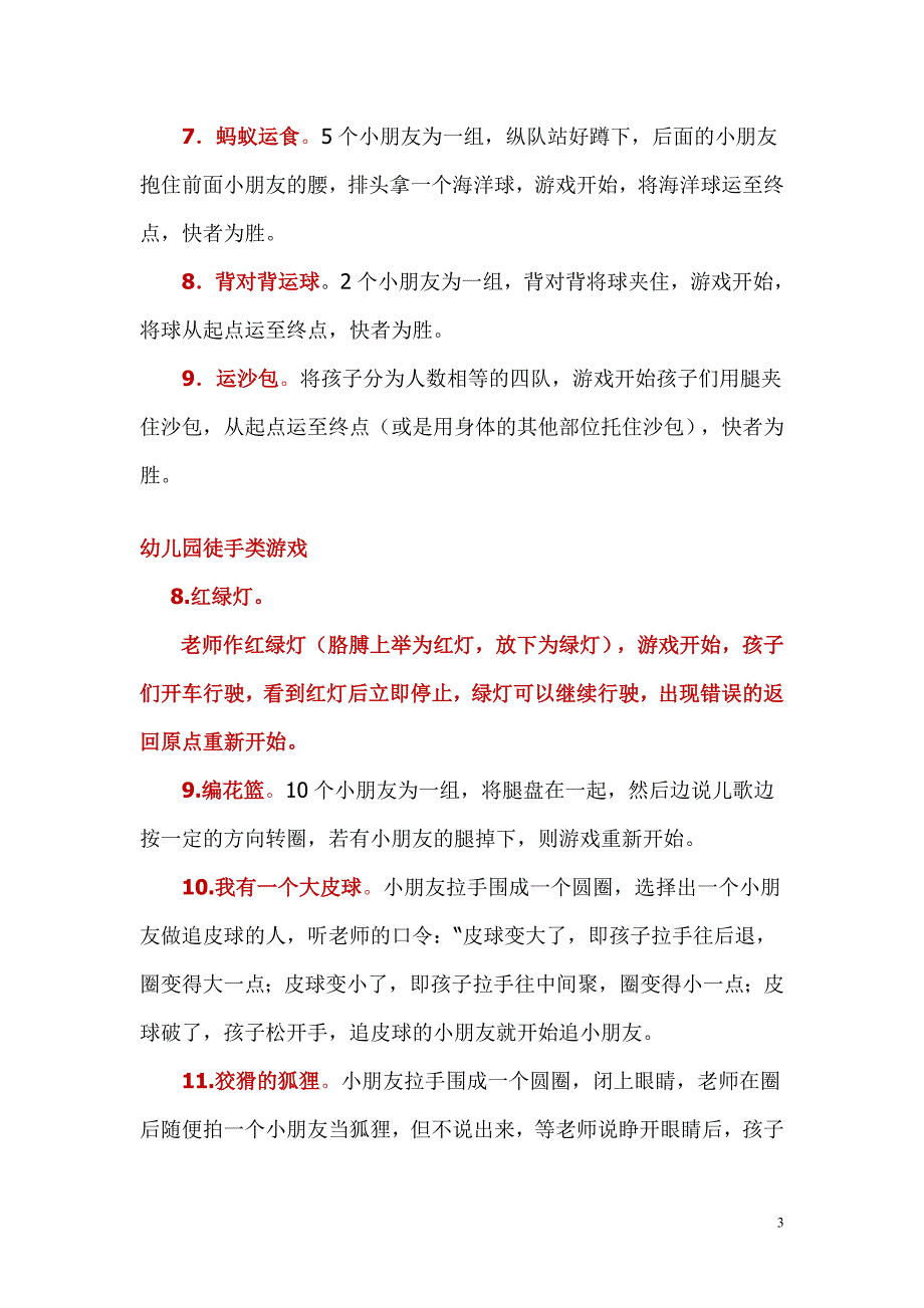 幼儿园14个徒手类游戏.doc_第3页