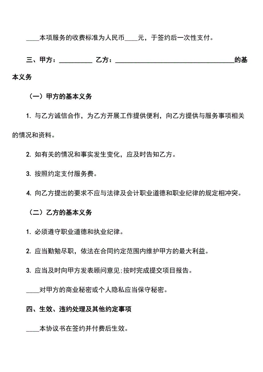 企业管理咨询服务合同(6篇)_第4页