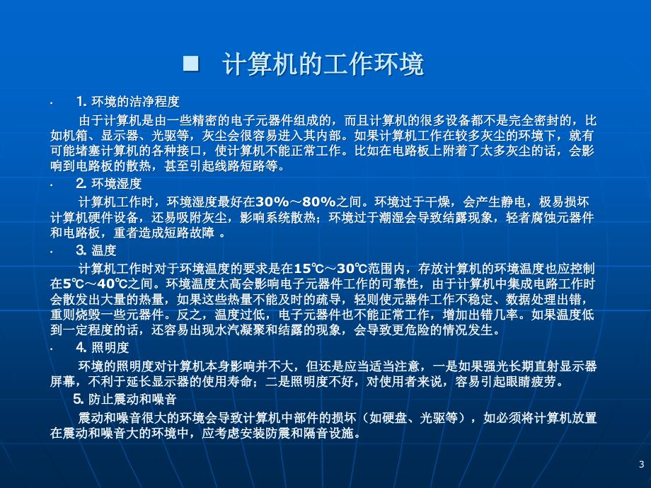 计算机维护及常见故障的排除课件_第3页