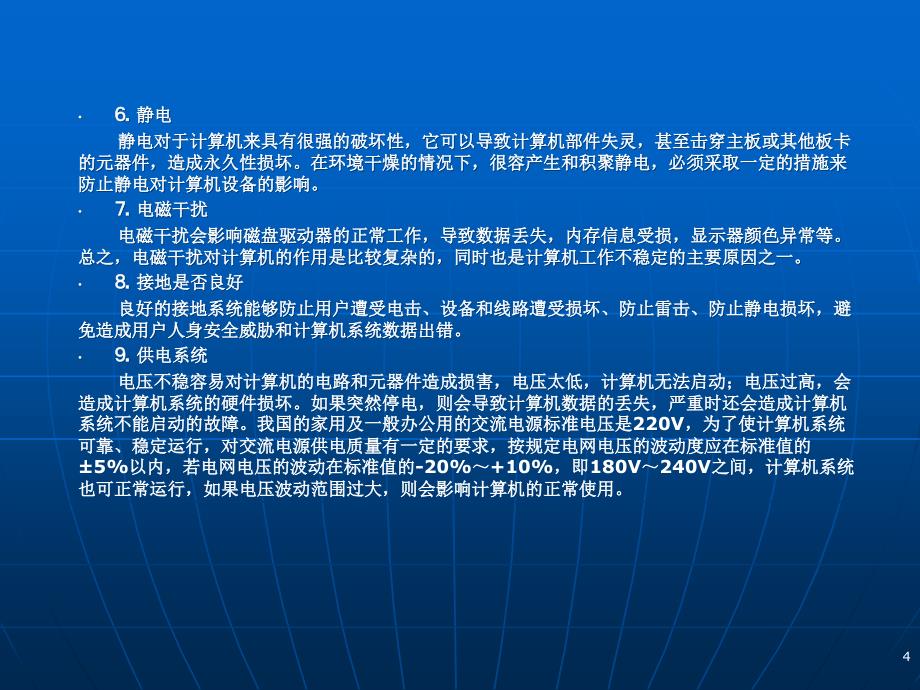 计算机维护及常见故障的排除课件_第4页