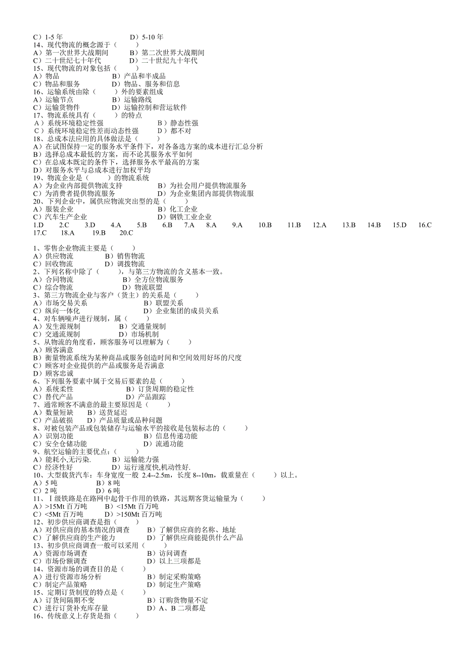 现代物流学复习.doc_第2页