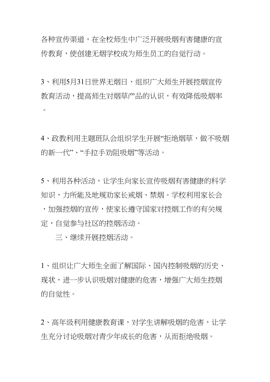 学校控烟工作计划(DOC 56页)_第2页