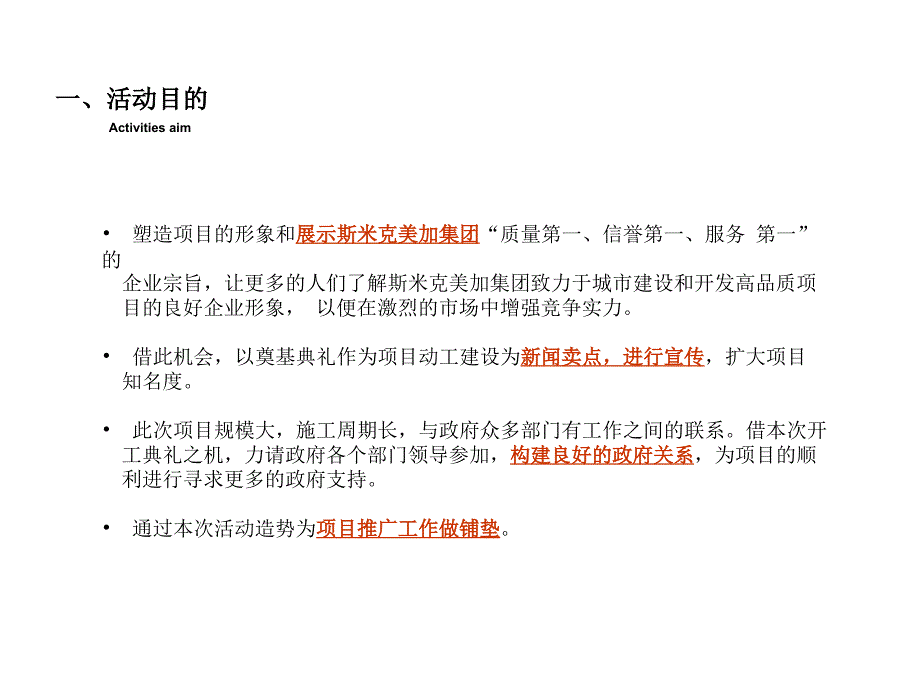 美加城市综合体项目奠基仪式推广提报_第3页