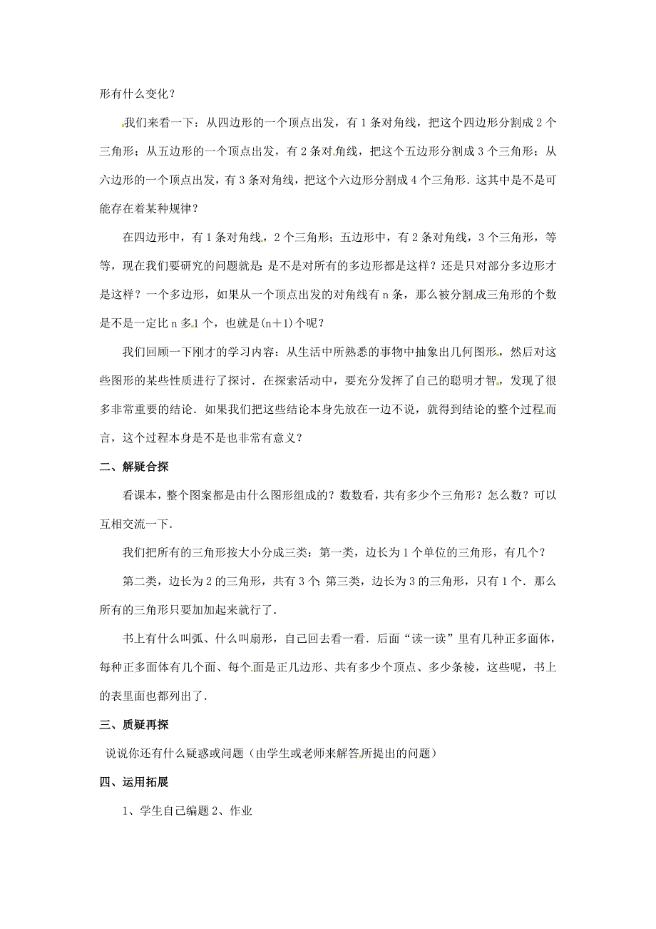 名师导航七年级数学上册1.5生活中的平面图形拓展训练专项教程教案北师大版_第2页