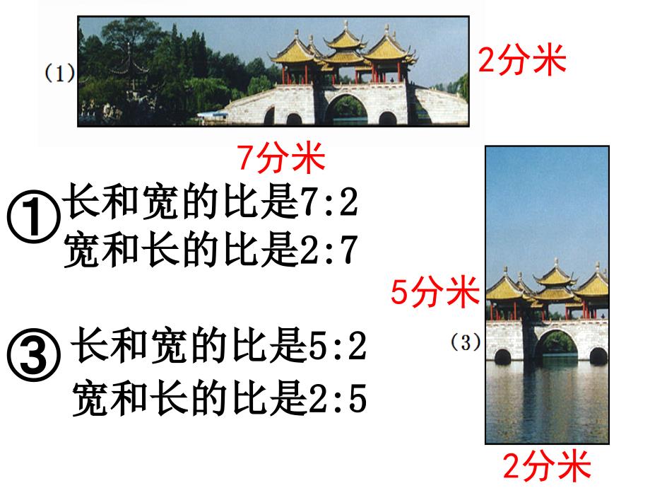 苏教版小学数学六年级上册比的意义课件PPT课件_第4页