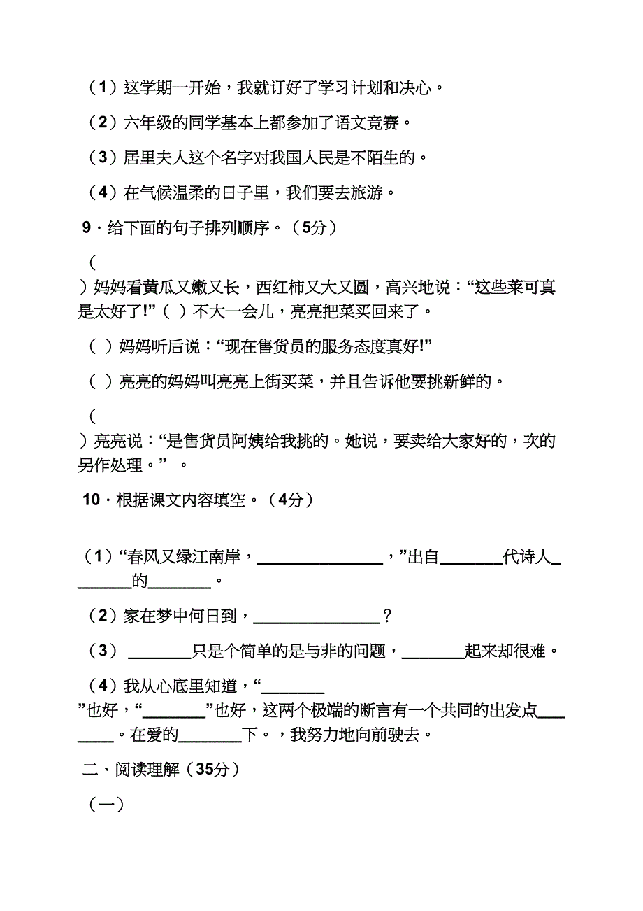 砍掉那双完美的手答案_第3页