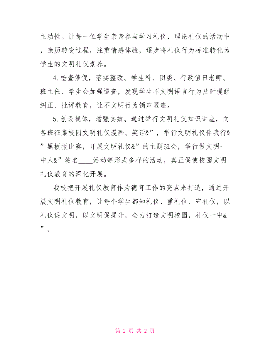 开展德育活动总结德育活动总结：文明校园礼仪一中_第2页