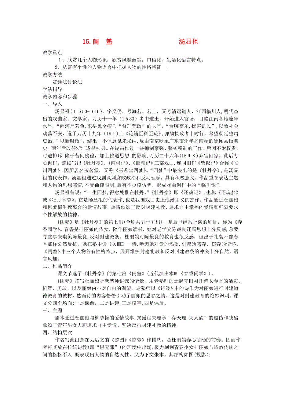 高中语文闺塾教案人教版第四册_第1页