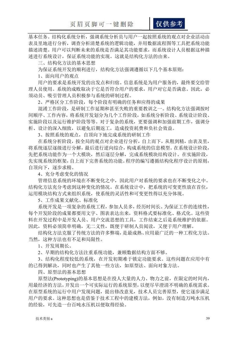 信息系统建设概论务实文章_第5页