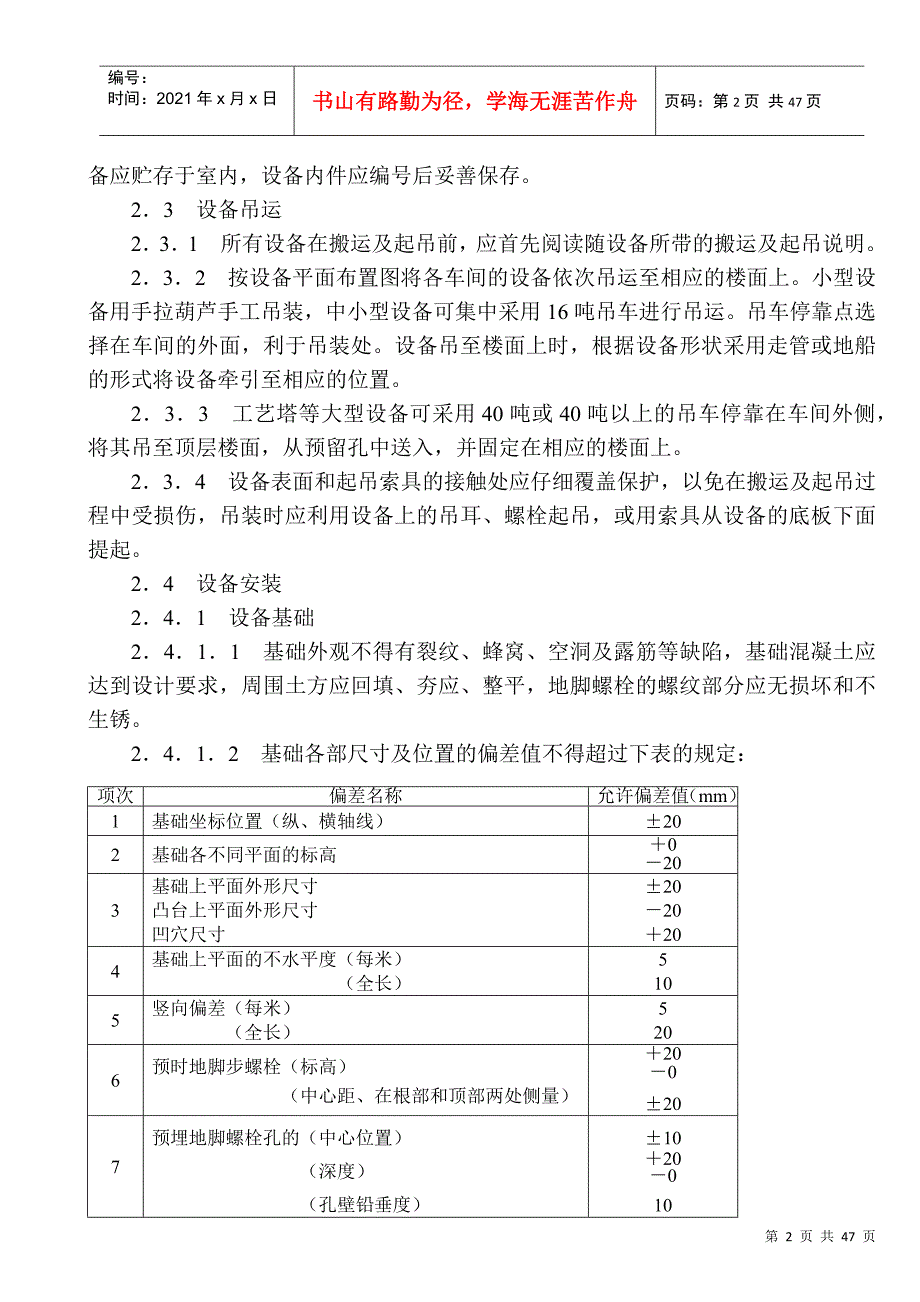 光明化工施工方案_第2页