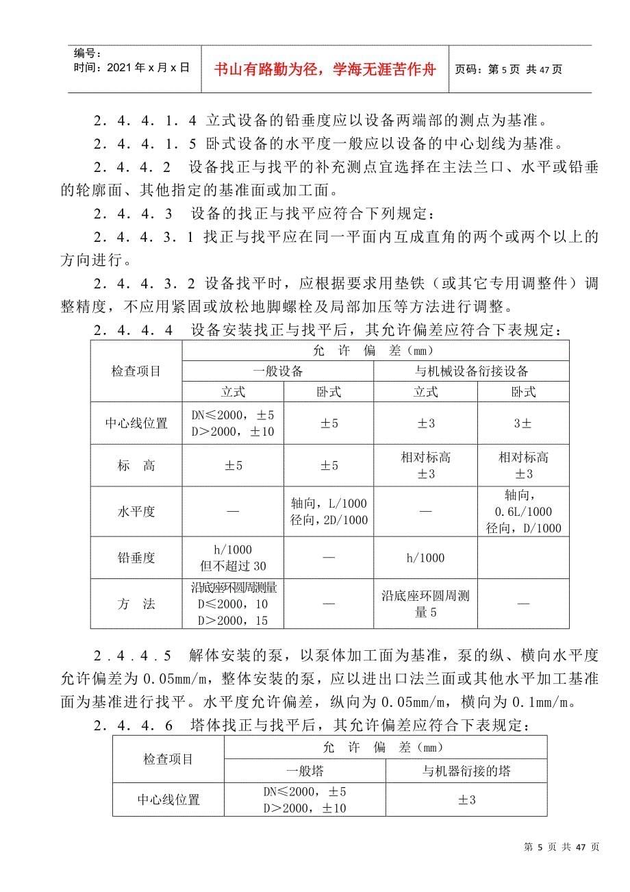 光明化工施工方案_第5页