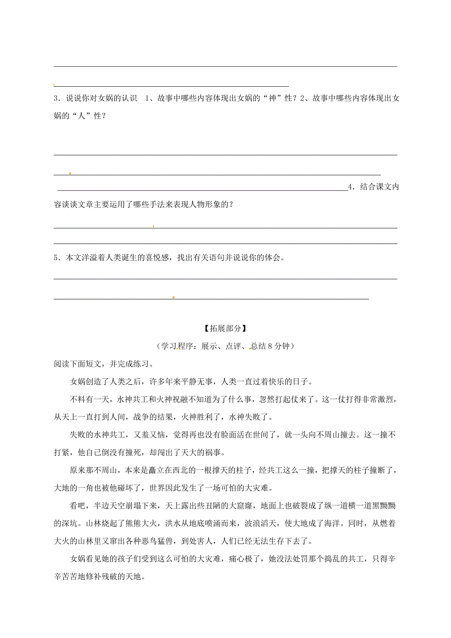 七年级语文上册21女娲造人教案新人教版_第2页