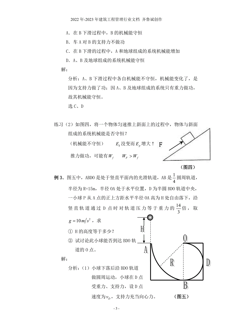 机械能守恒定律应用专题教学设计_第3页