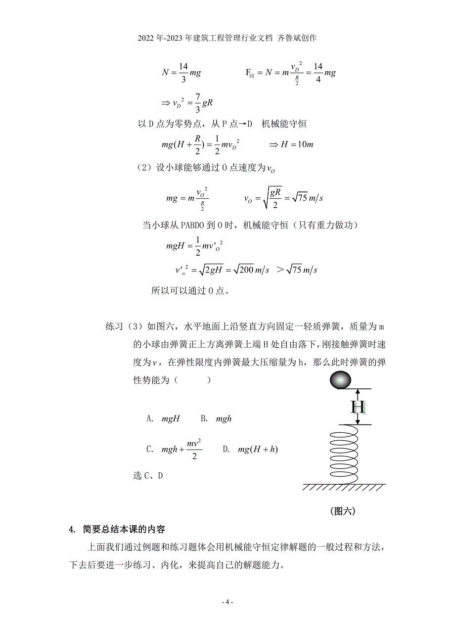 机械能守恒定律应用专题教学设计_第4页