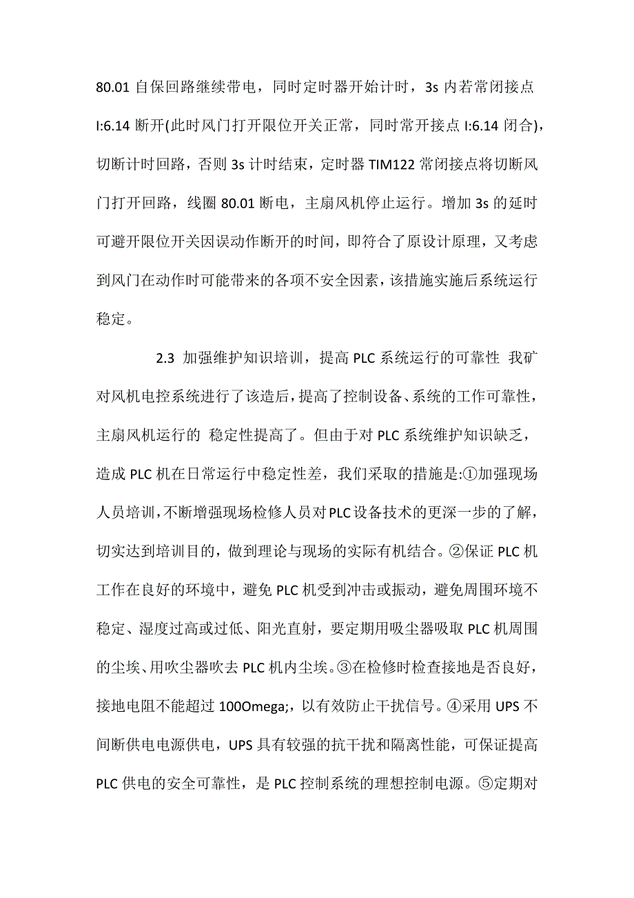 提高煤矿主扇风机安全运行的方法与探索_第4页