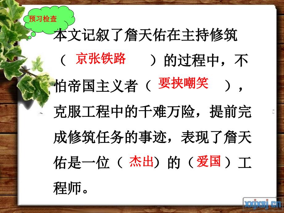 《詹天佑》课件 (4)_第4页