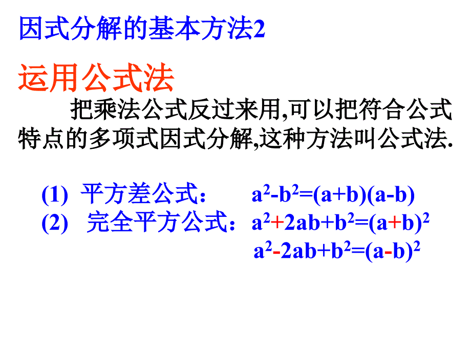 公式法因式分解_第2页