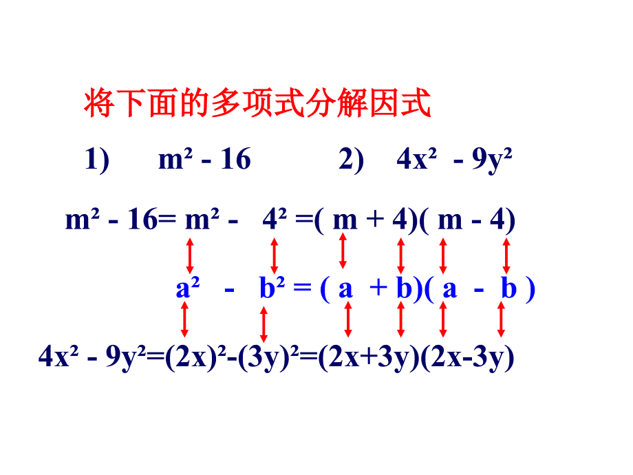 公式法因式分解_第4页