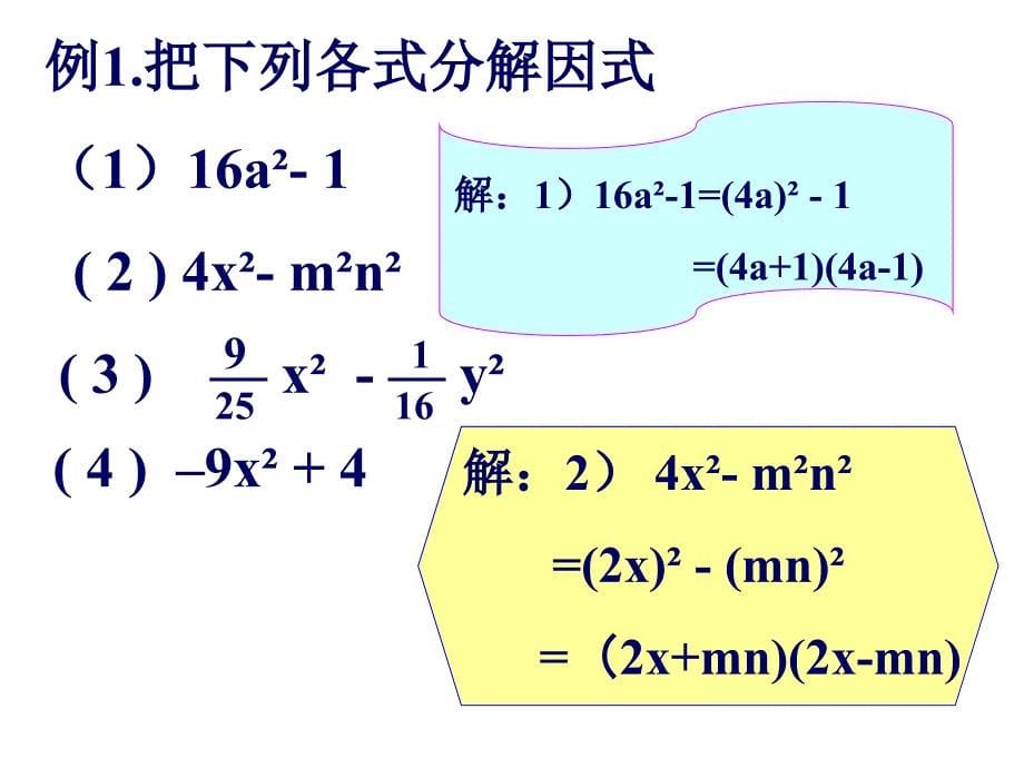 公式法因式分解_第5页