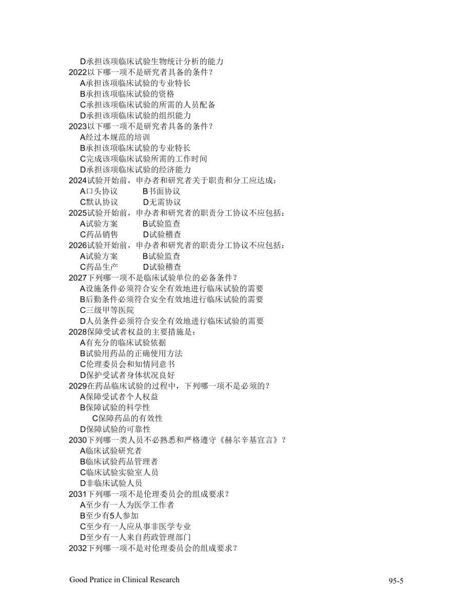 GCP培训资料加考题史上最全最新--精选文档_第5页