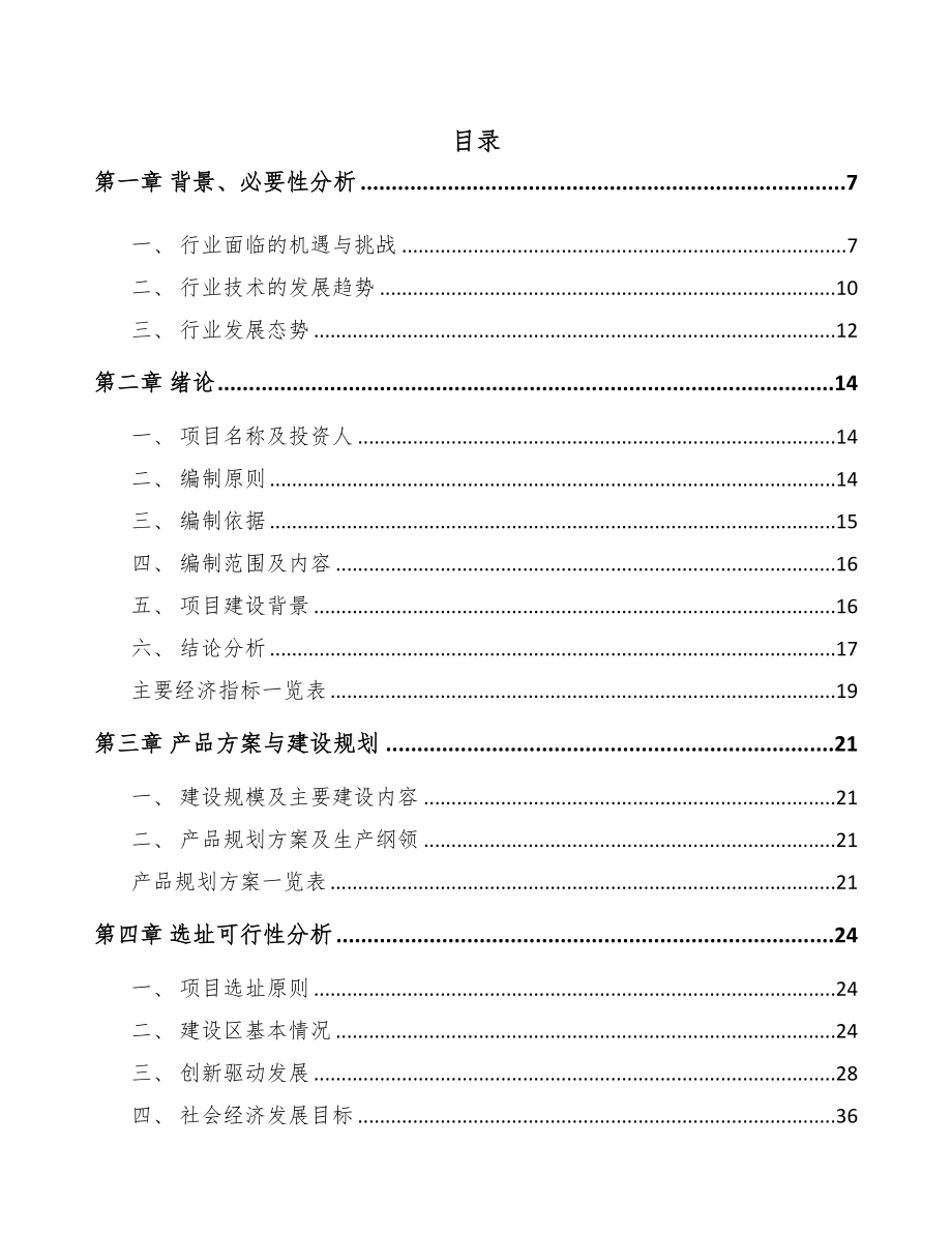 深圳中成药项目可行性研究报告(DOC 93页)_第1页