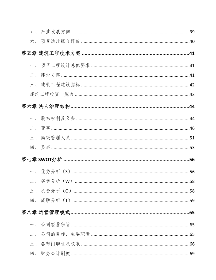 深圳中成药项目可行性研究报告(DOC 93页)_第2页