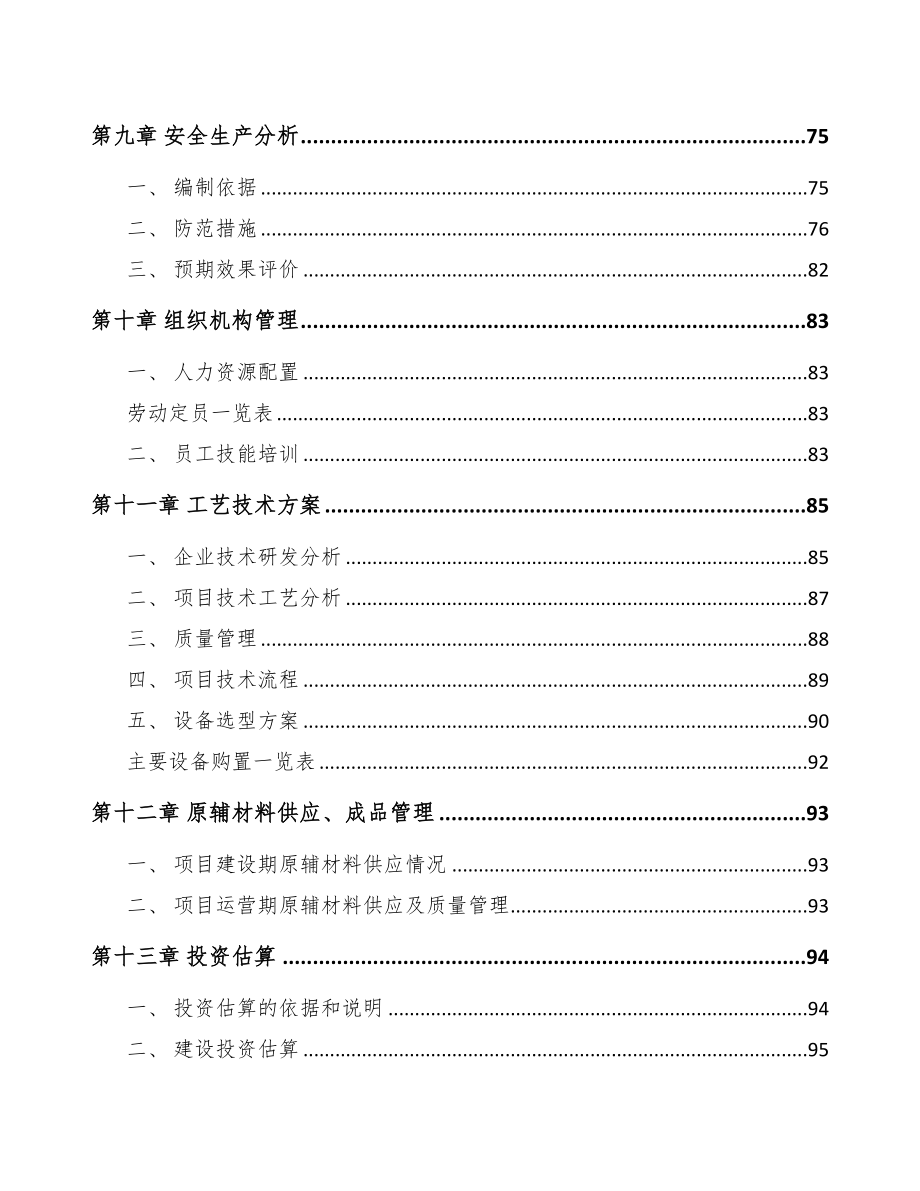 深圳中成药项目可行性研究报告(DOC 93页)_第3页