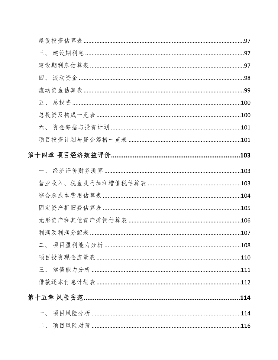 深圳中成药项目可行性研究报告(DOC 93页)_第4页