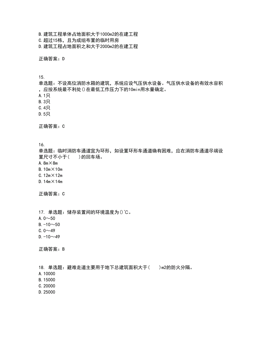 二级消防工程师《综合能力》考试历年真题汇总含答案参考1_第4页