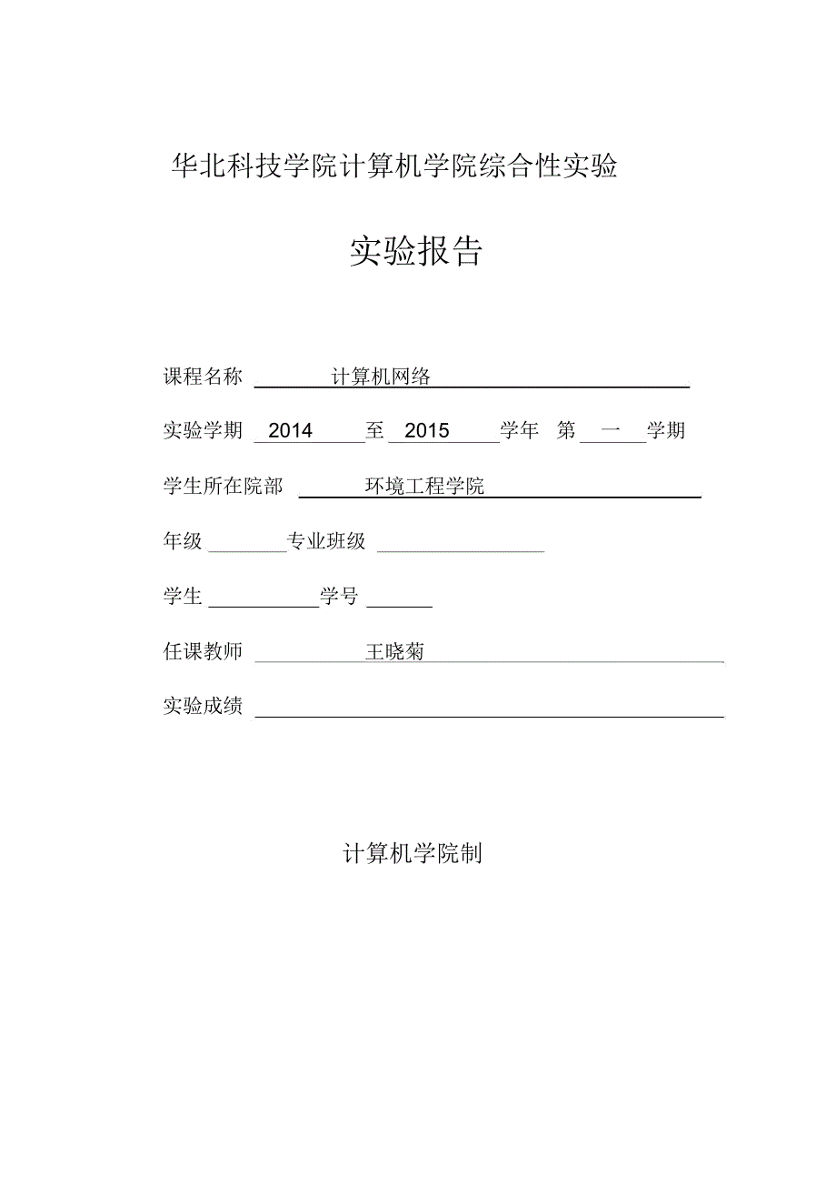 计算机网络技术综合实验报告_第1页