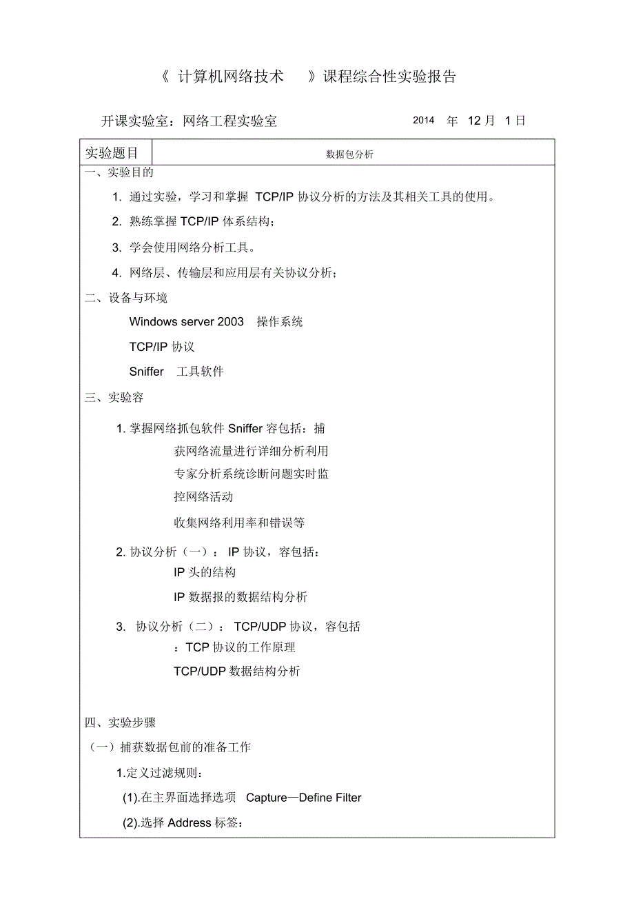 计算机网络技术综合实验报告_第3页