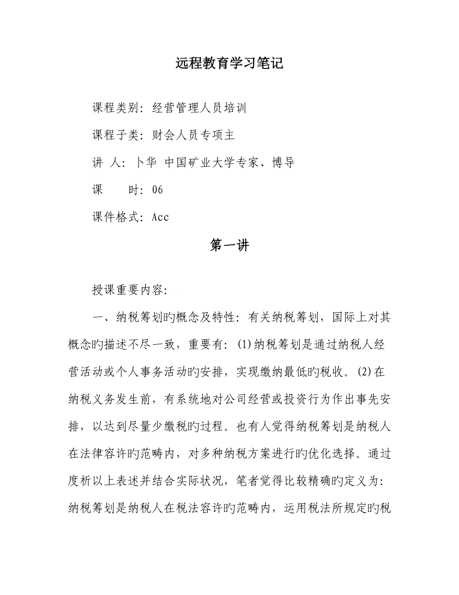 2022远程教育学习笔记_第1页