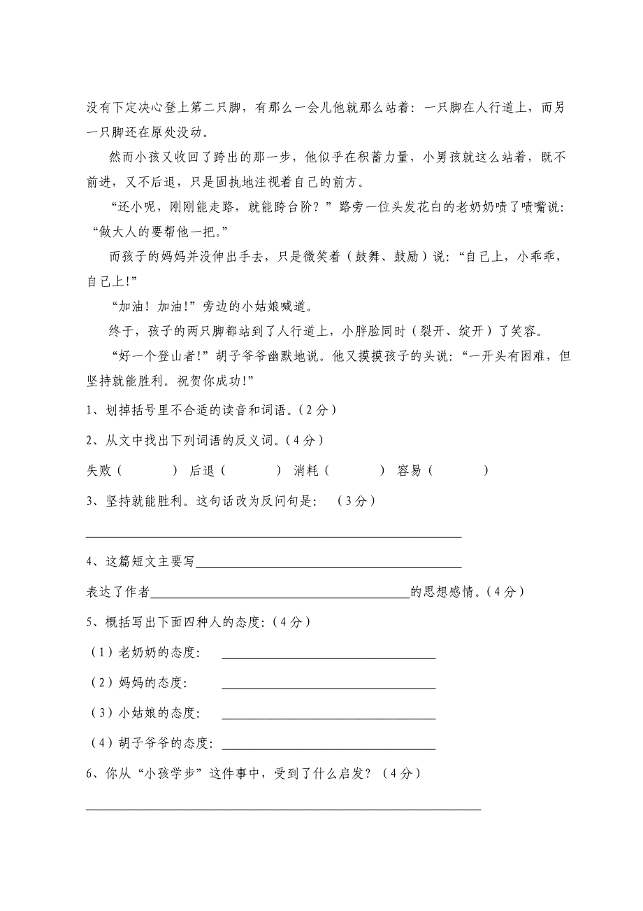 人教版小学六年级语文毕业试卷2.doc_第4页