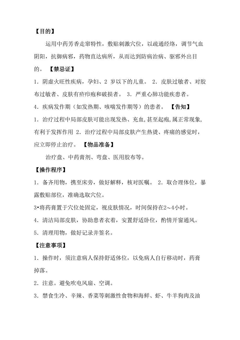 中医护理技术操作规程3_第5页