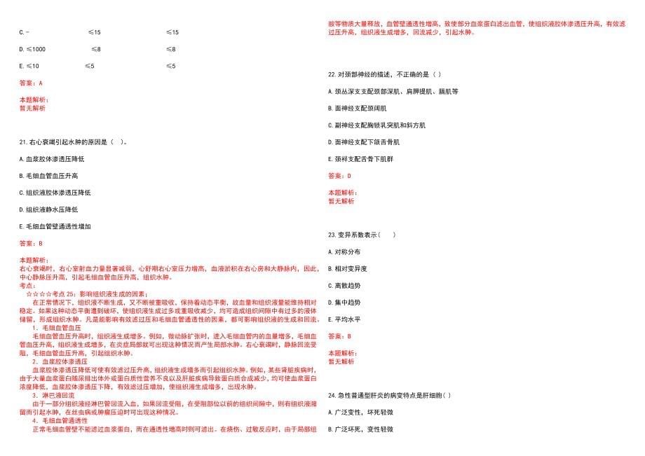 2023年山东省青岛疗养院招聘医学类专业人才考试历年高频考点试题含答案解析_第5页