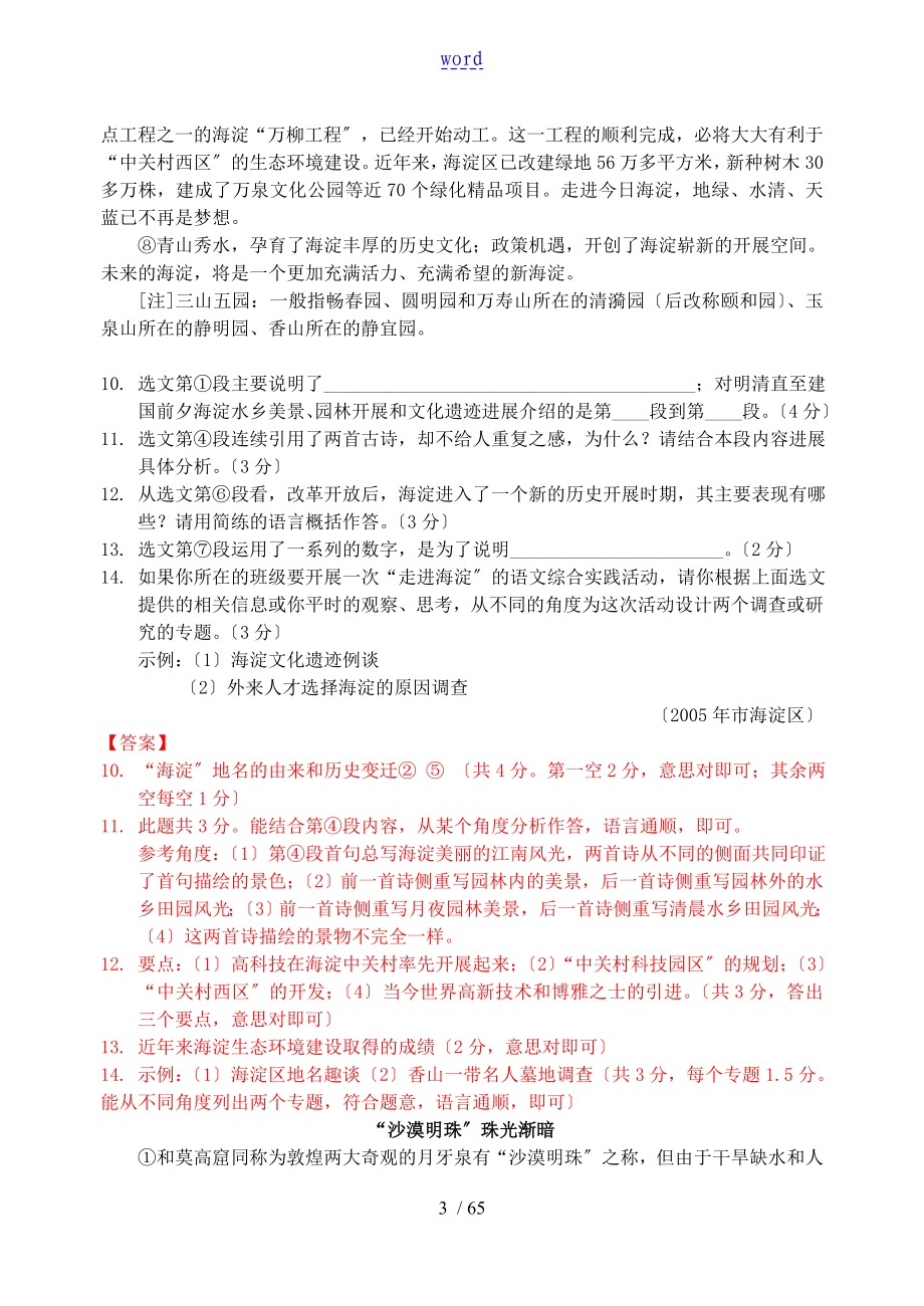 初中说明书文课外阅读题及问题详解共48篇_第3页